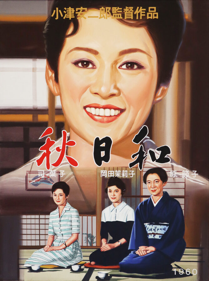 手描き看板：映画『秋日和』