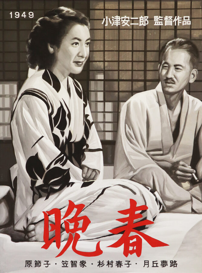 手描き看板：映画『晩春』