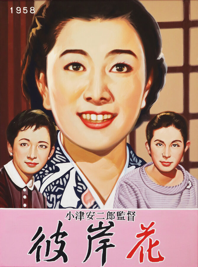 手描き看板：映画『彼岸花』